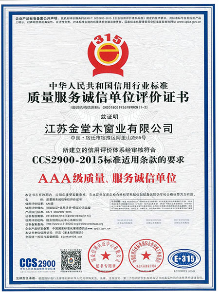 質量服務誠信單位評價證書